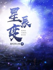 星辰变精校版